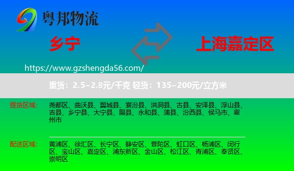 乡宁县到嘉定区物流