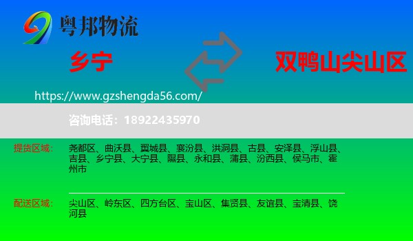 乡宁县到尖山区物流专线
