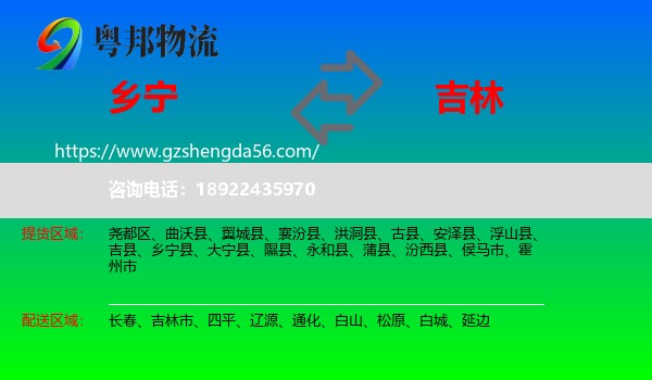 乡宁县到吉林物流
