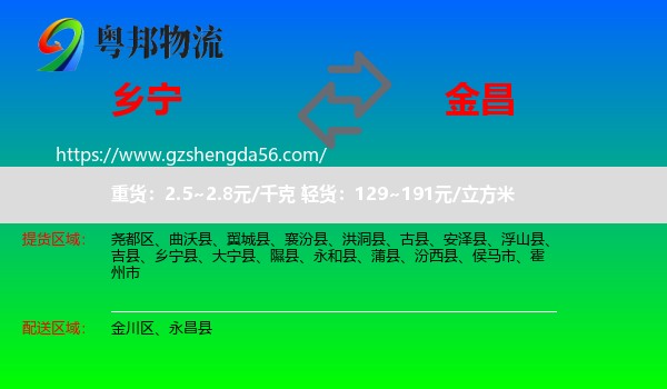 乡宁县到金昌物流