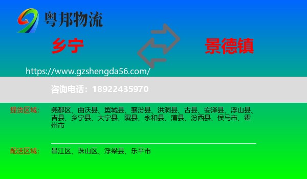 乡宁县到景德镇物流