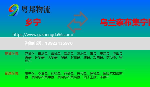 乡宁县到集宁区物流专线