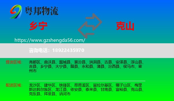 乡宁县到克山县物流专线