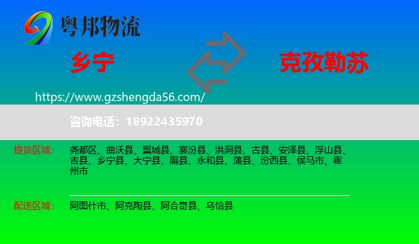 乡宁县到克孜勒苏物流