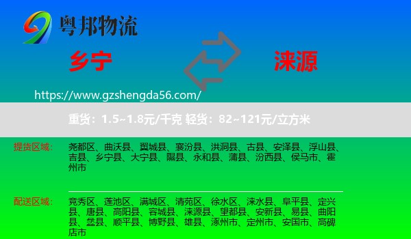 乡宁县到涞源县物流专线