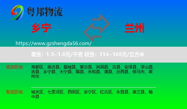 乡宁县到兰州专线