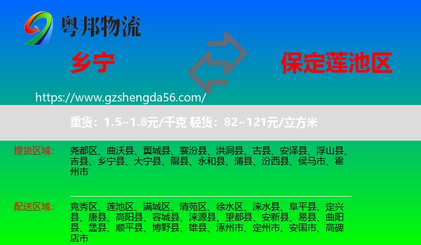 乡宁县到莲池区物流专线