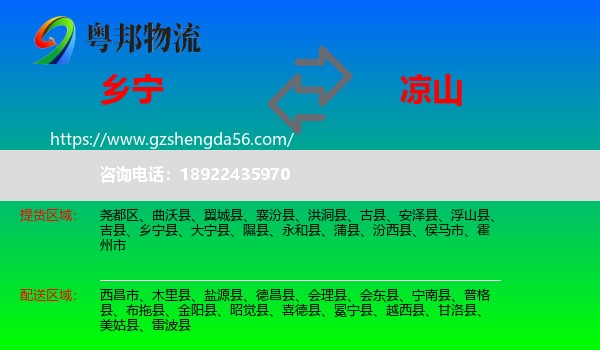 乡宁县到凉山物流