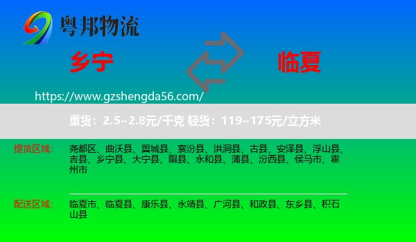 乡宁县到临夏物流