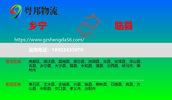 乡宁县到临县物流专线