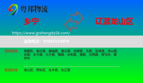 乡宁县到龙山区物流专线