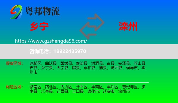 乡宁县到滦州市物流专线