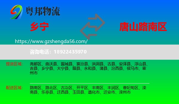 乡宁县到路南区物流专线