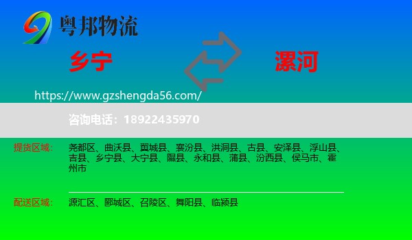 乡宁县到漯河物流