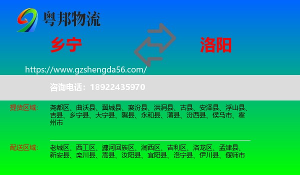 乡宁县到洛阳物流