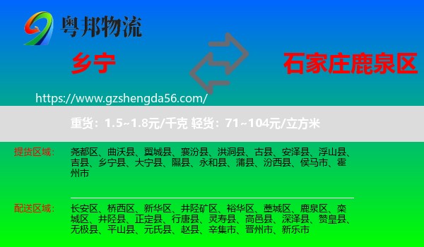 乡宁县到鹿泉区物流专线