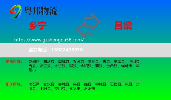 乡宁县到吕梁物流