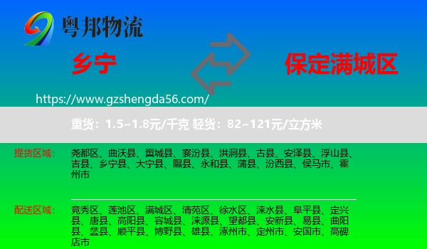 乡宁县到满城区物流专线