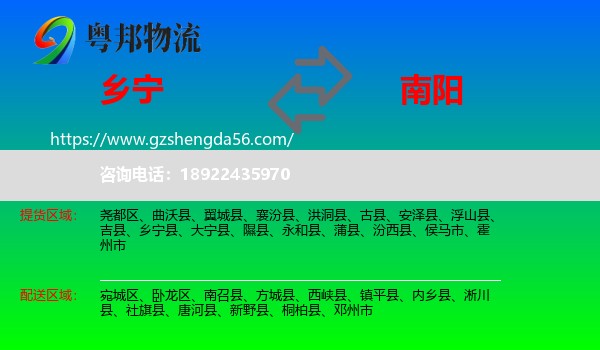 乡宁县到南阳物流