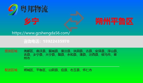乡宁县到平鲁区物流专线