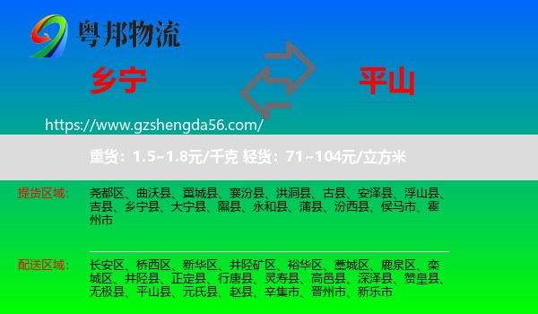 乡宁县到平山县物流专线