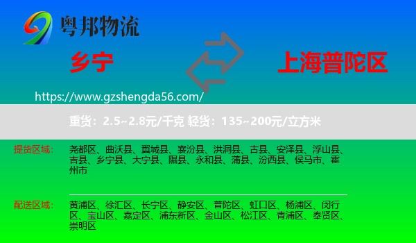 乡宁县到普陀区物流
