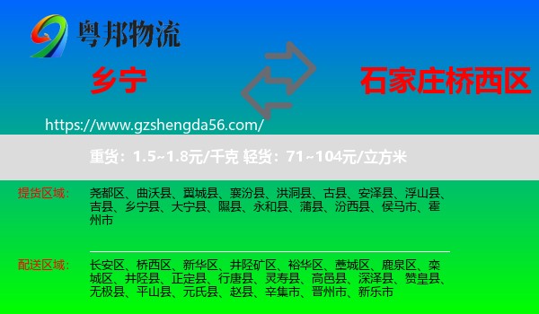 乡宁县到桥西区物流专线