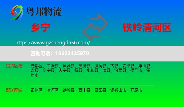 乡宁县到清河区物流专线