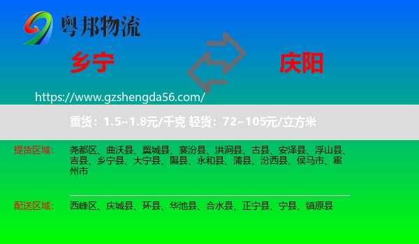 乡宁县到庆阳物流