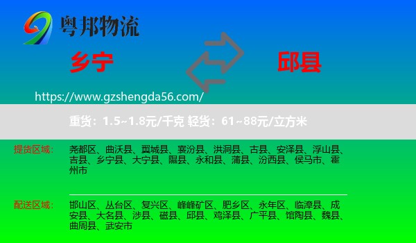 乡宁县到邱县物流专线