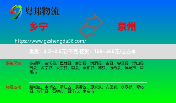 乡宁县到泉州物流