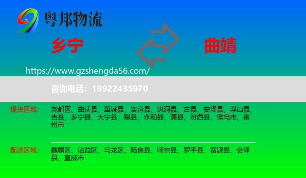 乡宁县到曲靖物流