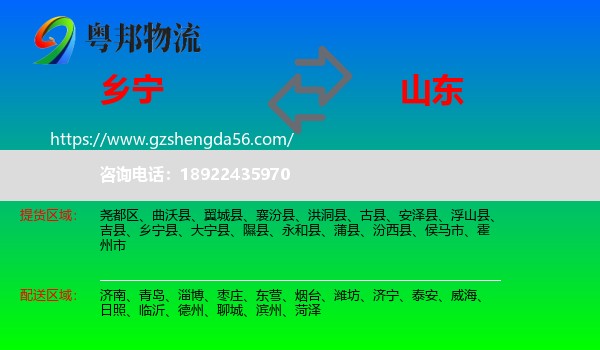 乡宁县到山东物流