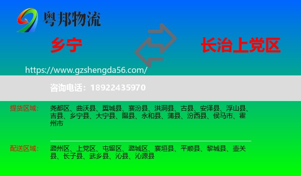 乡宁县到上党区物流专线