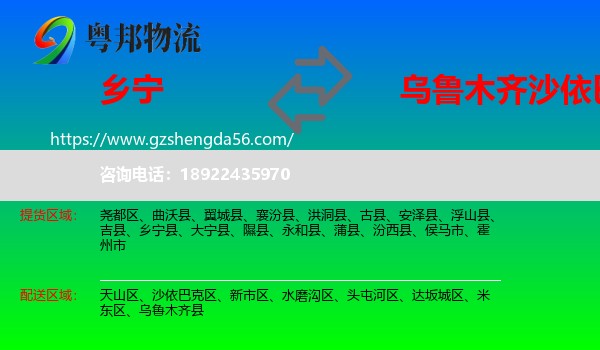 乡宁县到沙依巴克区物流专线