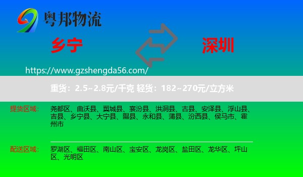 乡宁县到深圳物流
