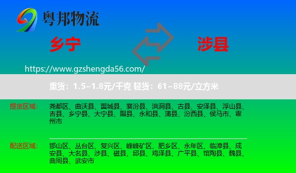 乡宁县到涉县物流专线