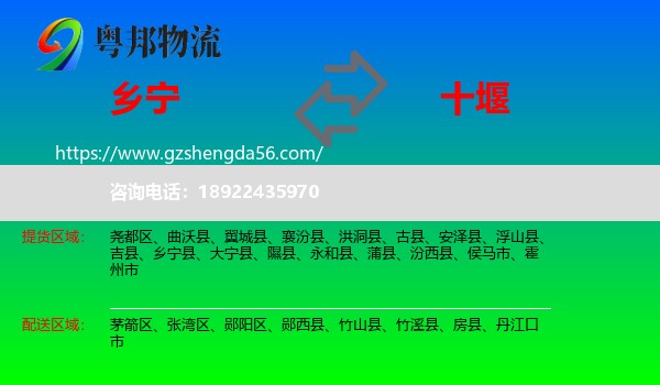 乡宁县到十堰物流