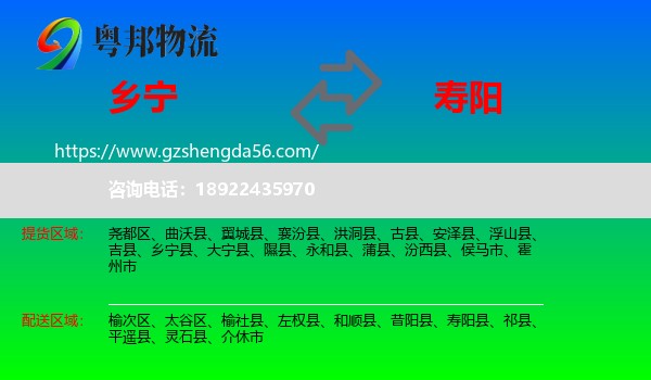 乡宁县到寿阳县物流专线