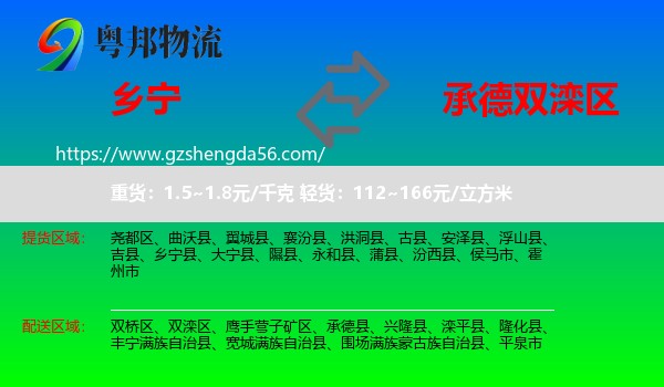 乡宁县到双滦区物流专线