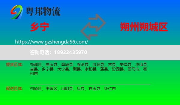 乡宁县到朔城区物流专线