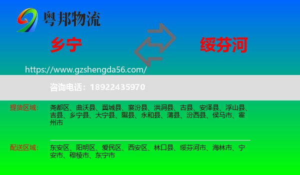 乡宁县到绥芬河市物流专线