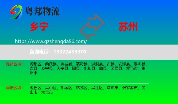 乡宁县到苏州物流