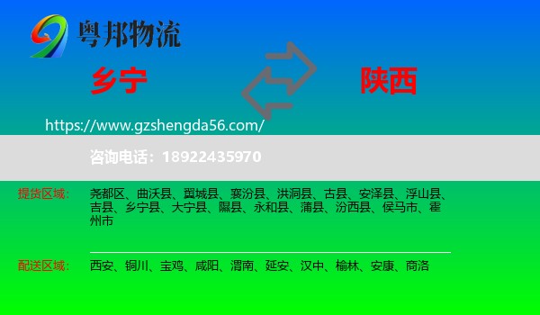 乡宁县到陕西物流