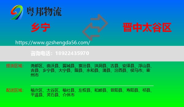 乡宁县到太谷区物流专线