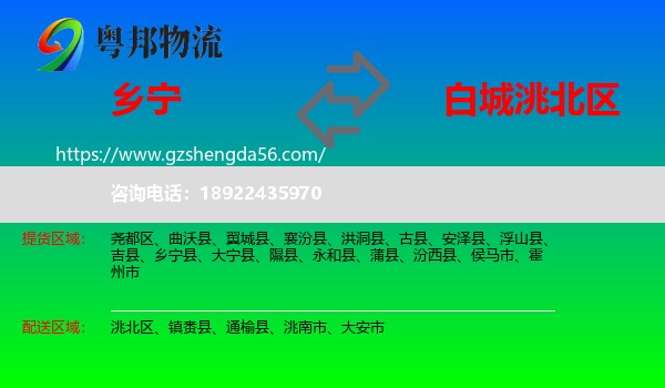 乡宁县到洮北区物流专线