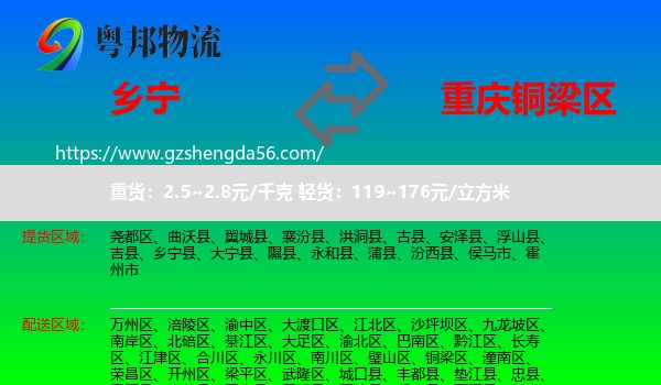 乡宁县到铜梁区物流