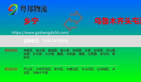 乡宁县到头屯河区物流专线