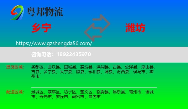 乡宁县到潍坊物流