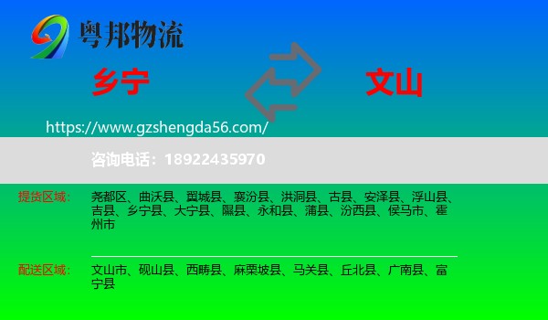 乡宁县到文山物流